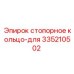 Усиленное стопорное кольцо для бурового оборудования 335210502