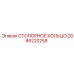 2686220258 СТОПОРНОЕ КОЛЬЦО Epiroc