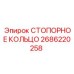 2686220258 СТОПОРНОЕ КОЛЬЦО Epiroc