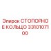 Оригинальное стопорное кольцо Epiroc артикул 3310107100