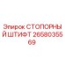 2658035569 СТОПОРНЫЙ ШТИФТ Epiroc