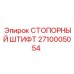 2710005054 СТОПОРНЫЙ ШТИФТ Epiroc