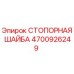 4700926249 СТОПОРНАЯ ШАЙБА (Epiroc)