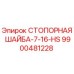9900481228 СТОПОРНАЯ ШАЙБА-7-16-HS Epiroc
