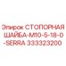 333323200 СТОПОРНАЯ ШАЙБА-M10-5-18-0-SERRA Epiroc