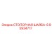 95934717 СТОПОРНАЯ ШАЙБА-S Epiroc