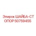 50759455 ШАЙБА-СТОПОР Epiroc