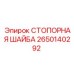 2650140292 СТОПОРНАЯ ШАЙБА Epiroc