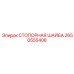 2650555408 СТОПОРНАЯ ШАЙБА Epiroc