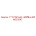 4700925547 СТОПОРНАЯ ШАЙБА Epiroc