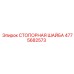 4775682573 СТОПОРНАЯ ШАЙБА Epiroc
