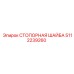 5112239260 СТОПОРНАЯ ШАЙБА Epiroc