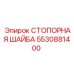 5530881400 СТОПОРНАЯ ШАЙБА Epiroc