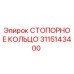3115143400 СТОПОРНОЕ КОЛЬЦО Epiroc