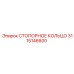 3115146600 СТОПОРНОЕ КОЛЬЦО Epiroc
