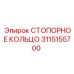 3115155700 СТОПОРНОЕ КОЛЬЦО Epiroc