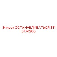 3115174200 СТОПОРНОЕ КОЛЬЦО Epiroc