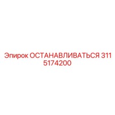 3115174200 СТОПОРНОЕ КОЛЬЦО Epiroc