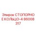 86008317 СТОПОРНОЕ КОЛЬЦО-4 Epiroc