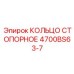 4700BS63-7 КОЛЬЦО СТОПОРНОЕ Epiroc