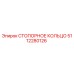 5112280126 СТОПОРНОЕ КОЛЬЦО Epiroc