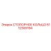 5112300194 СТОПОРНОЕ КОЛЬЦО Epiroc