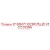 5112239255 СТОПОРНОЕ КОЛЬЦО Epiroc