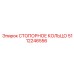 5112246556 СТОПОРНОЕ КОЛЬЦО Epiroc