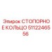 5112246556 СТОПОРНОЕ КОЛЬЦО Epiroc