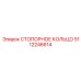 5112246614 СТОПОРНОЕ КОЛЬЦО Epiroc