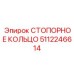 5112246614 СТОПОРНОЕ КОЛЬЦО Epiroc
