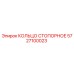Оригинальное стопорное кольцо 5727100023 Epiroc