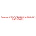 2695317632 СТОПОРНАЯ ШАЙБА-N Epiroc