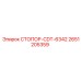 2651205359 СТОПОР-CDT-6342 Epiroc