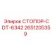 2651205359 СТОПОР-CDT-6342 Epiroc