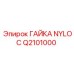 Q2101000 ГАЙКА NYLOC Epiroc