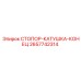 2657742314 СТОПОР-КАТУШКА-КОНЕЦ (Epiroc)