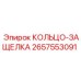 2657553091 КОЛЬЦО-ЗАЩЕЛКА Epiroc
