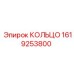 Оригинальное стопорное кольцо 1619253800 Epiroc
