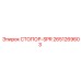 2651269603 СТОПОР-SPR Epiroc
