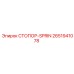 2651941078 СТОПОР-SPRIN Epiroc