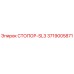 3719005871 СТОПОР-SL3 Epiroc