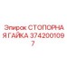 Оригинальная стопорная гайка Epiroc 3742001097