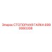 Профессиональная стопорная гайка Epiroc артикул 6990060308