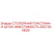 Изображение стопорной пластины Epiroc 2657350829 с 4 штоками