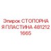 Оригинальная стопорная пластина 4812121665 производителя Epiroc