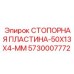 Металлическая пластина для фиксации Epiroc