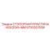 5730007538 СТОПОРНАЯ ПЛАСТИНА 60X20X5 MM Epiroc