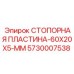 5730007538 СТОПОРНАЯ ПЛАСТИНА 60X20X5 MM Epiroc