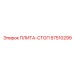 57510299 ПЛИТА-СТОП Epiroc